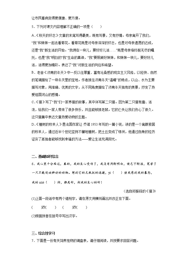 16.猫同步拔高练习试题02