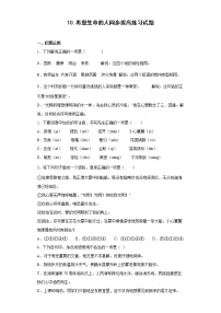 人教部编版七年级上册再塑生命的人练习题