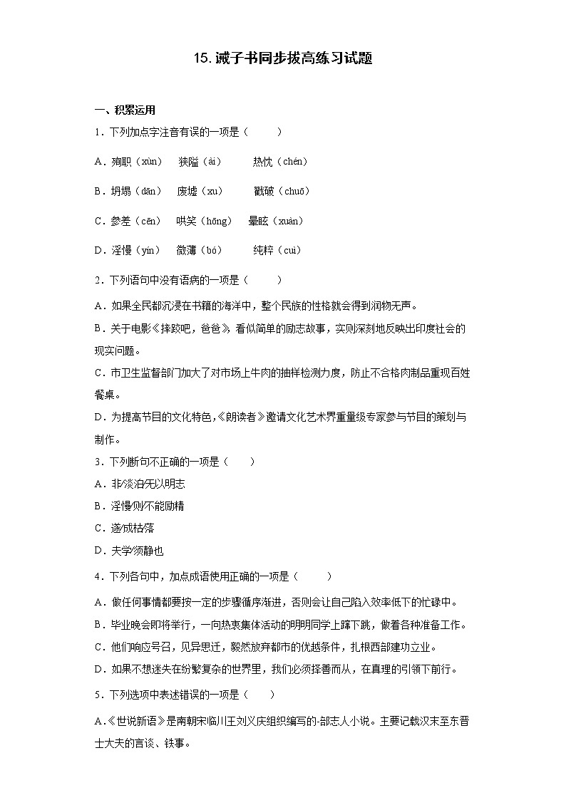 15.诫子书同步拔高练习试题01