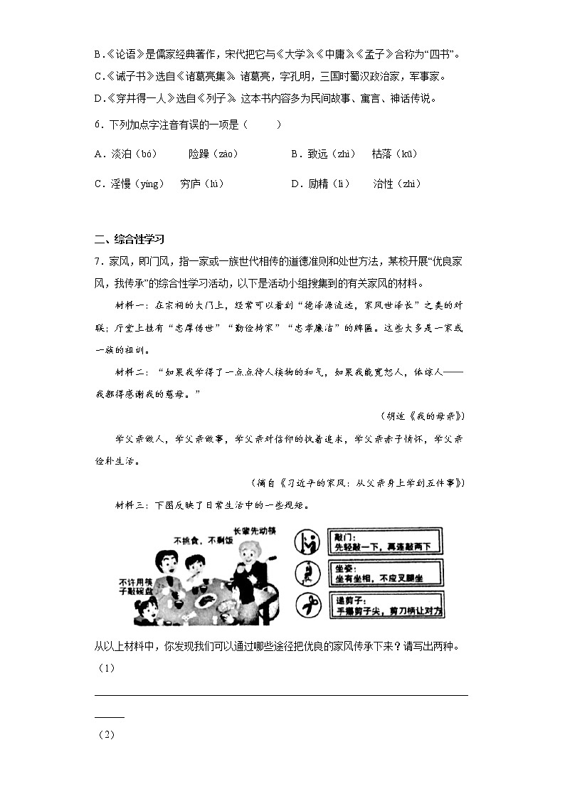 15.诫子书同步拔高练习试题02