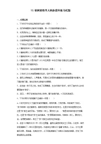 语文七年级上册13 植树的牧羊人同步练习题