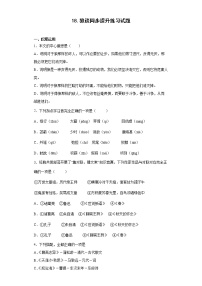 初中语文第五单元18 狼复习练习题