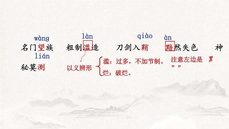 第8课《列夫·托尔斯泰》课件  部编版语文八年级上册第8页
