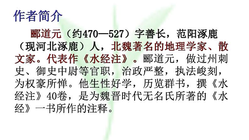 第10课《三峡》课件  部编版语文八年级上册第4页