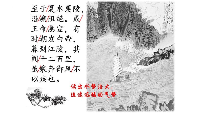 第10课《三峡》课件  部编版语文八年级上册第8页