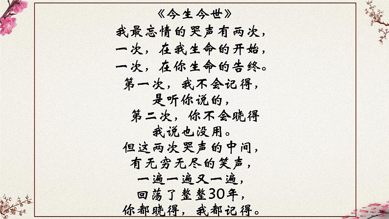 第7课《回忆我的母亲》课件   部编版语文八年级上册第1页