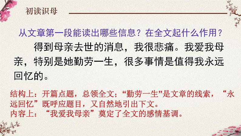 第7课《回忆我的母亲》课件   部编版语文八年级上册第6页