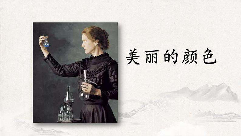 第9课《美丽的颜色》课件   部编版语文八年级上册02
