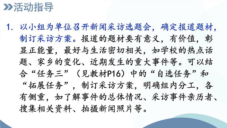 第一单元任务二《新闻采访》课件   部编版语文八年级上册第3页