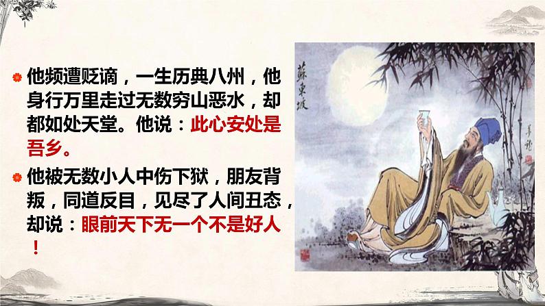 第11课《记承天寺夜游》课件  部编版语文八年级上册02