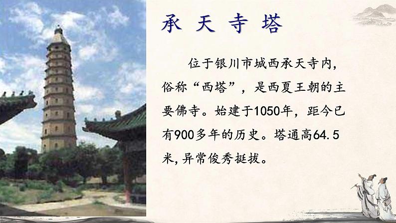 第11课《记承天寺夜游》课件  部编版语文八年级上册06