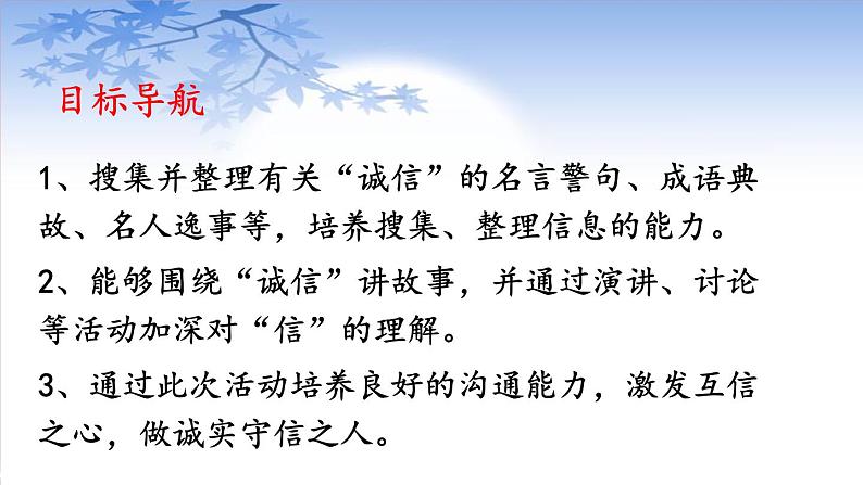 第二单元综合性学习《人无信不立》课件   部编版语文八年级上册02