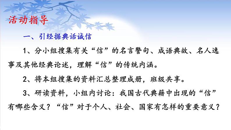 第二单元综合性学习《人无信不立》课件   部编版语文八年级上册03