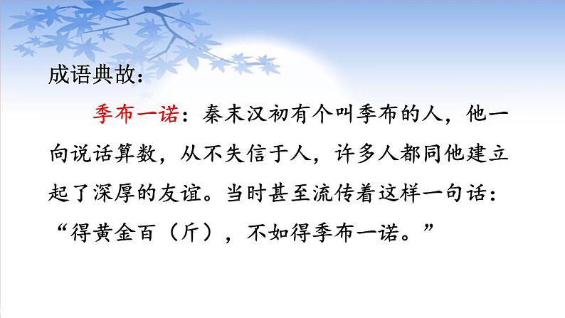 第二单元综合性学习《人无信不立》课件   部编版语文八年级上册05