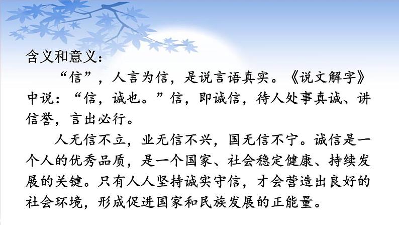 第二单元综合性学习《人无信不立》课件   部编版语文八年级上册06