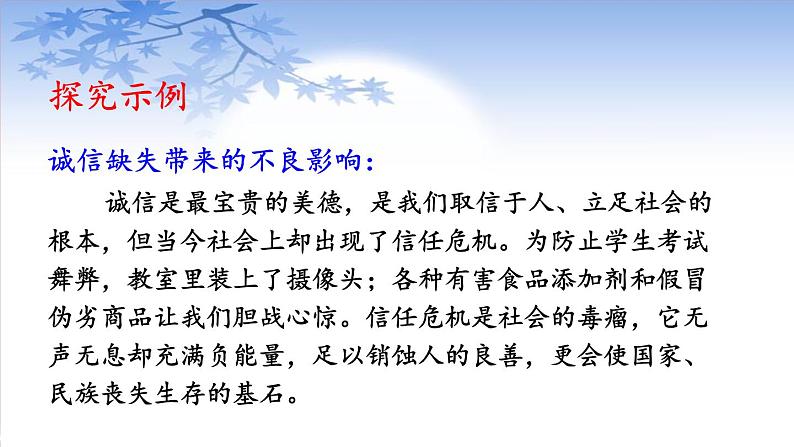 第二单元综合性学习《人无信不立》课件   部编版语文八年级上册08