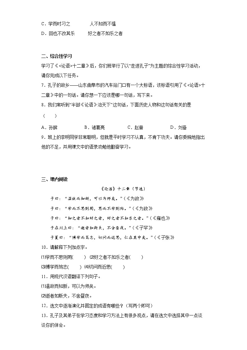 11.《论语》十二章同步拔高练习试题第2页