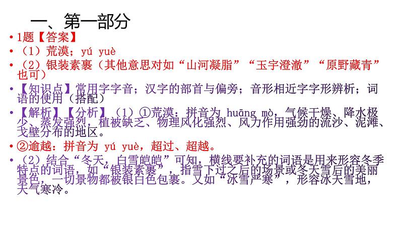 河北省2022年中考语文真题试卷讲评课件02
