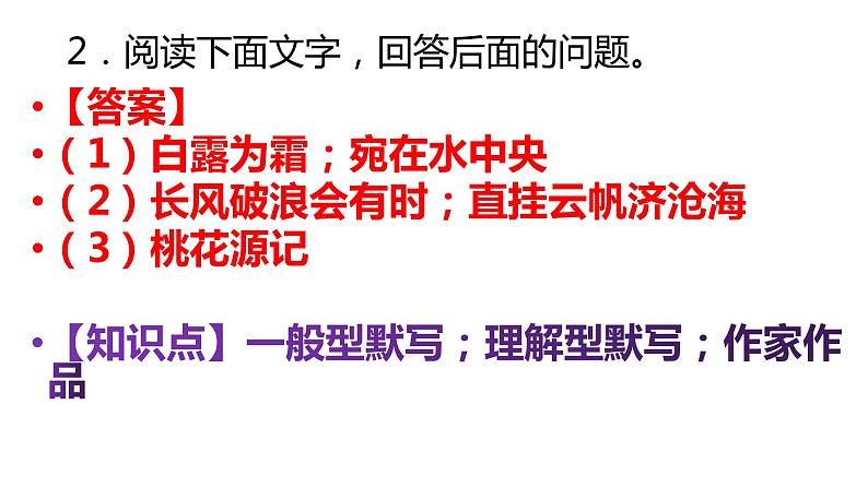 河北省2022年中考语文真题试卷讲评课件03