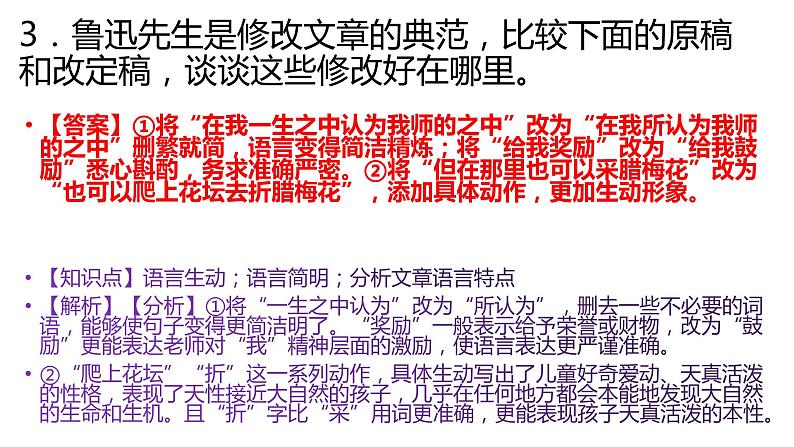 河北省2022年中考语文真题试卷讲评课件04