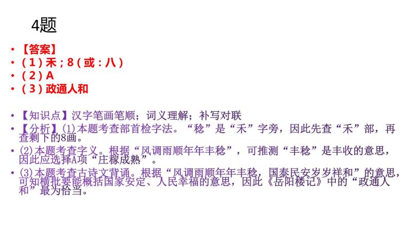 河北省2022年中考语文真题试卷讲评课件05
