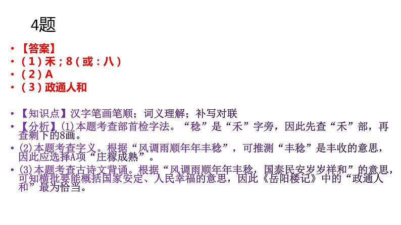 河北省2022年中考语文真题试卷讲评课件05