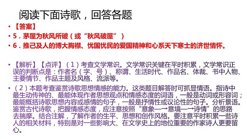 河北省2022年中考语文真题试卷讲评课件06
