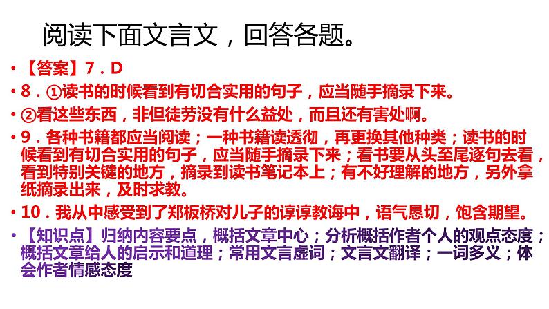 河北省2022年中考语文真题试卷讲评课件07