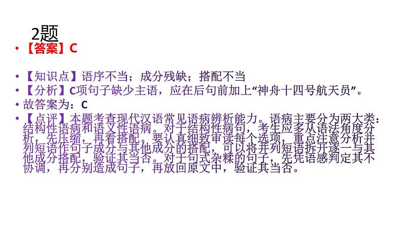湖北省武汉市2022年中考语文真题试卷讲评课件第3页