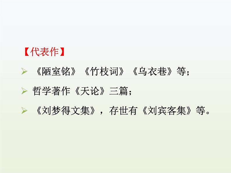 部编语文七年级下《陋室铭》课件03