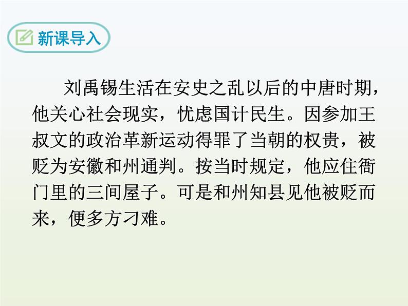 部编语文七年级下《陋室铭》课件04