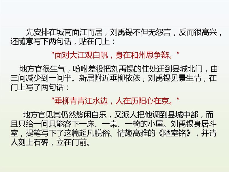 部编语文七年级下《陋室铭》课件05