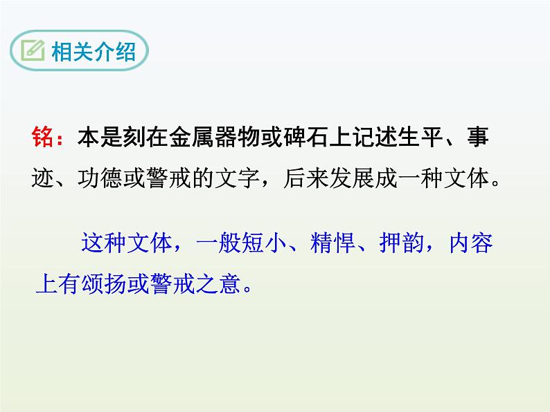 部编语文七年级下《陋室铭》课件06