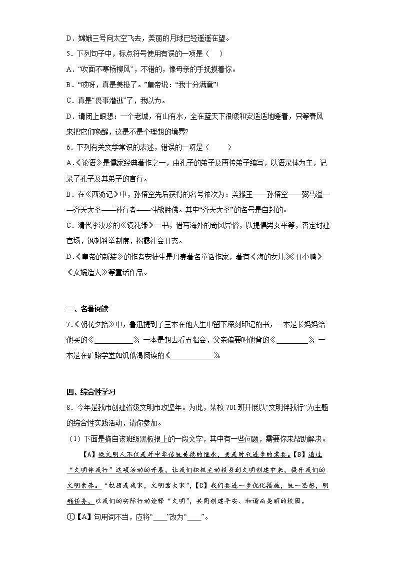 安徽省六安市金寨县2021-2022学年七年级上学期期末语文试题(word版含答案)第2页