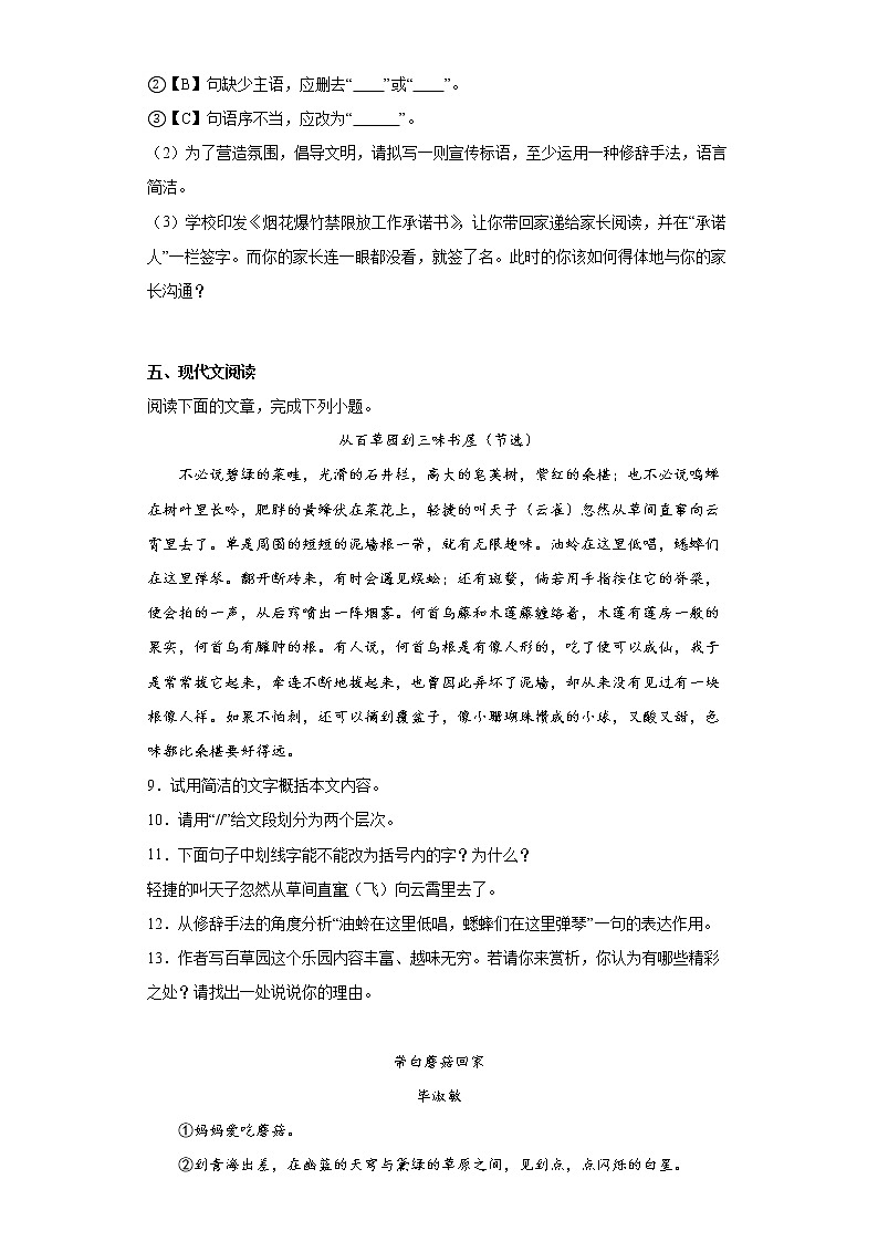 安徽省六安市金寨县2021-2022学年七年级上学期期末语文试题(word版含答案)第3页