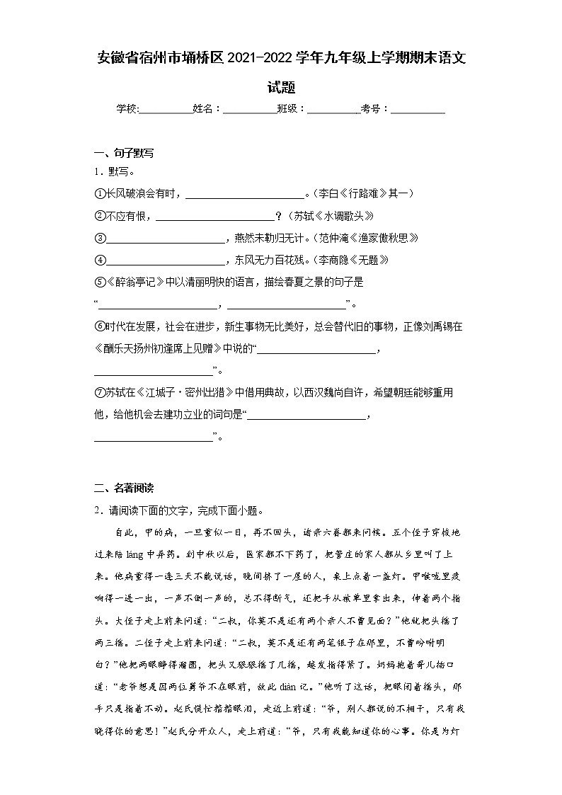安徽省宿州市埇桥区2021-2022学年九年级上学期期末语文试题(word版含答案)第1页