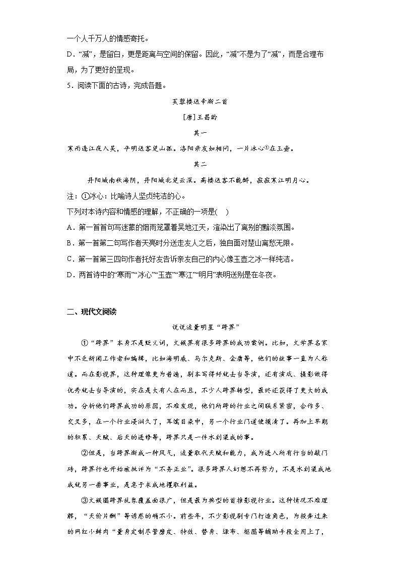 湖北省武汉市东湖高新区2021-2022学年七年级下学期期末语文试题(word版含答案)第2页