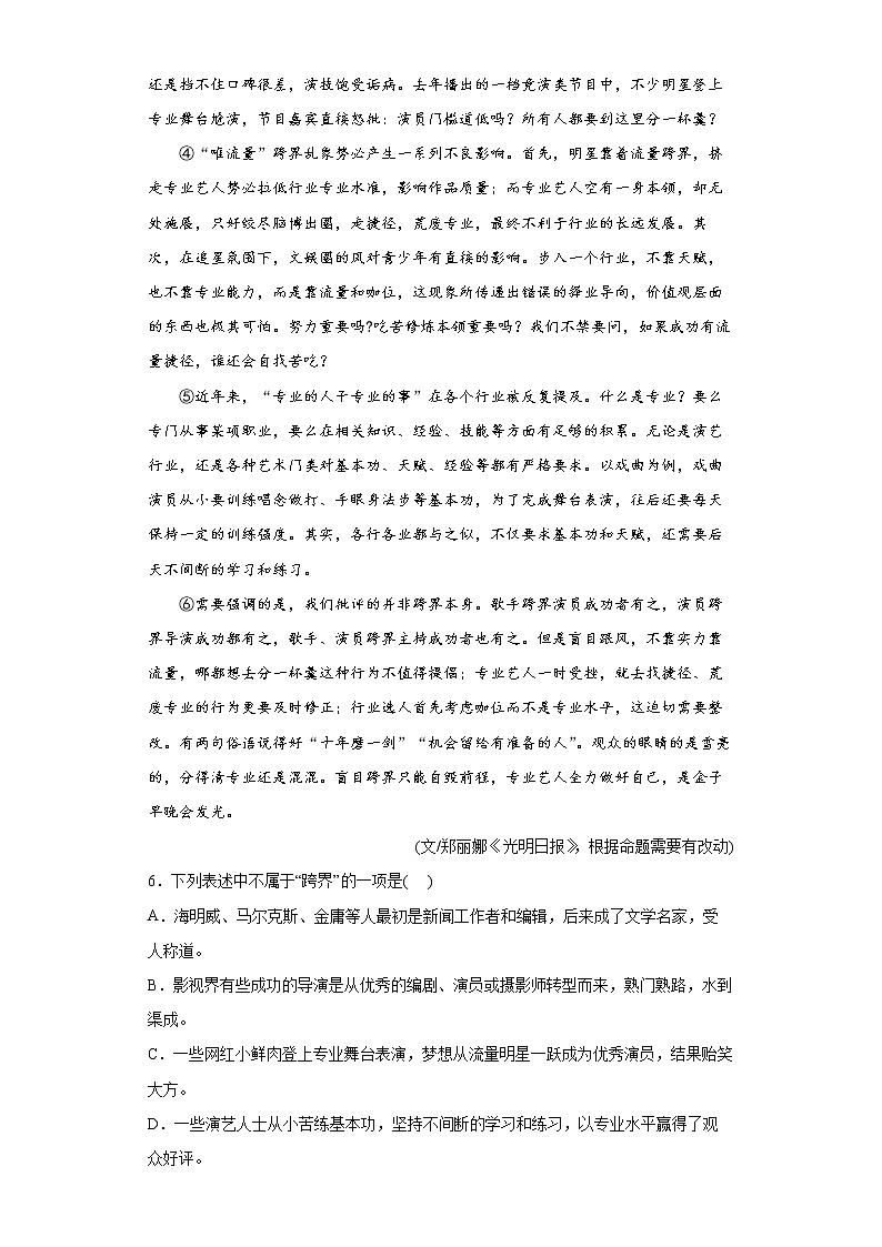 湖北省武汉市东湖高新区2021-2022学年七年级下学期期末语文试题(word版含答案)第3页
