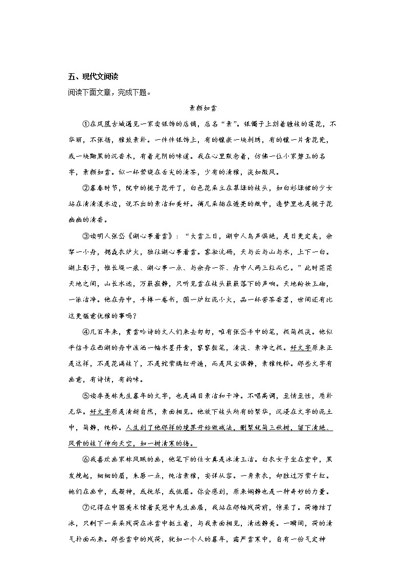 吉林省吉林市永吉县2021-2022学年八年级下学期期末语文试题(word版含答案)第3页