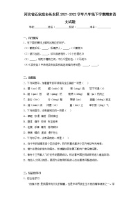 河北省石家庄市长安区2021-2022学年八年级下学期期末语文试题(word版含答案)