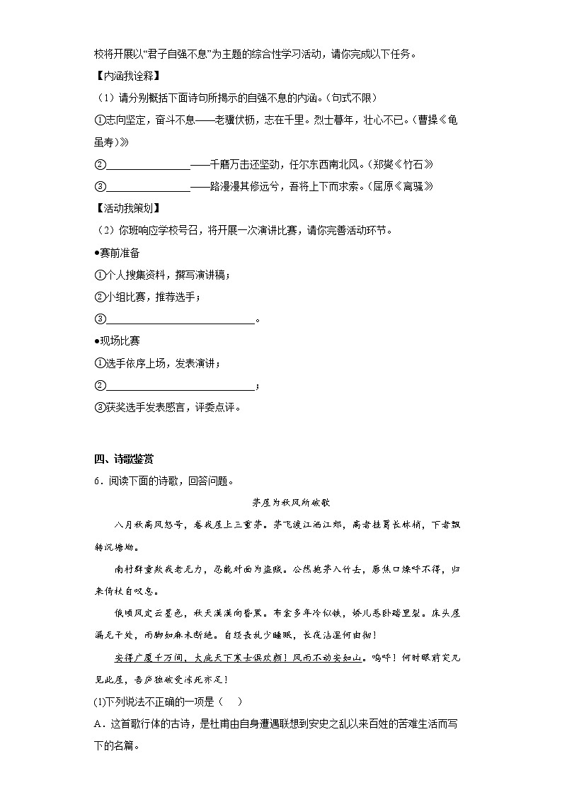 河北省石家庄市长安区2021-2022学年八年级下学期期末语文试题(word版含答案)第2页