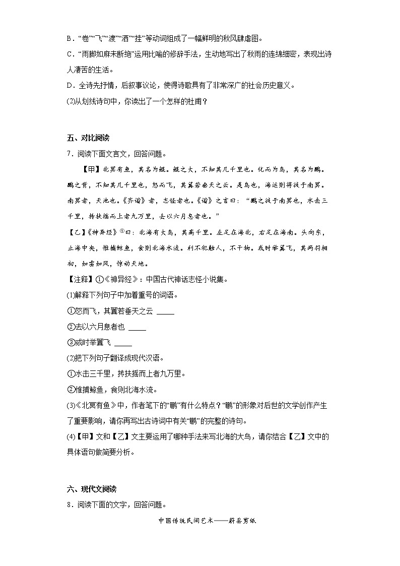 河北省石家庄市长安区2021-2022学年八年级下学期期末语文试题(word版含答案)第3页