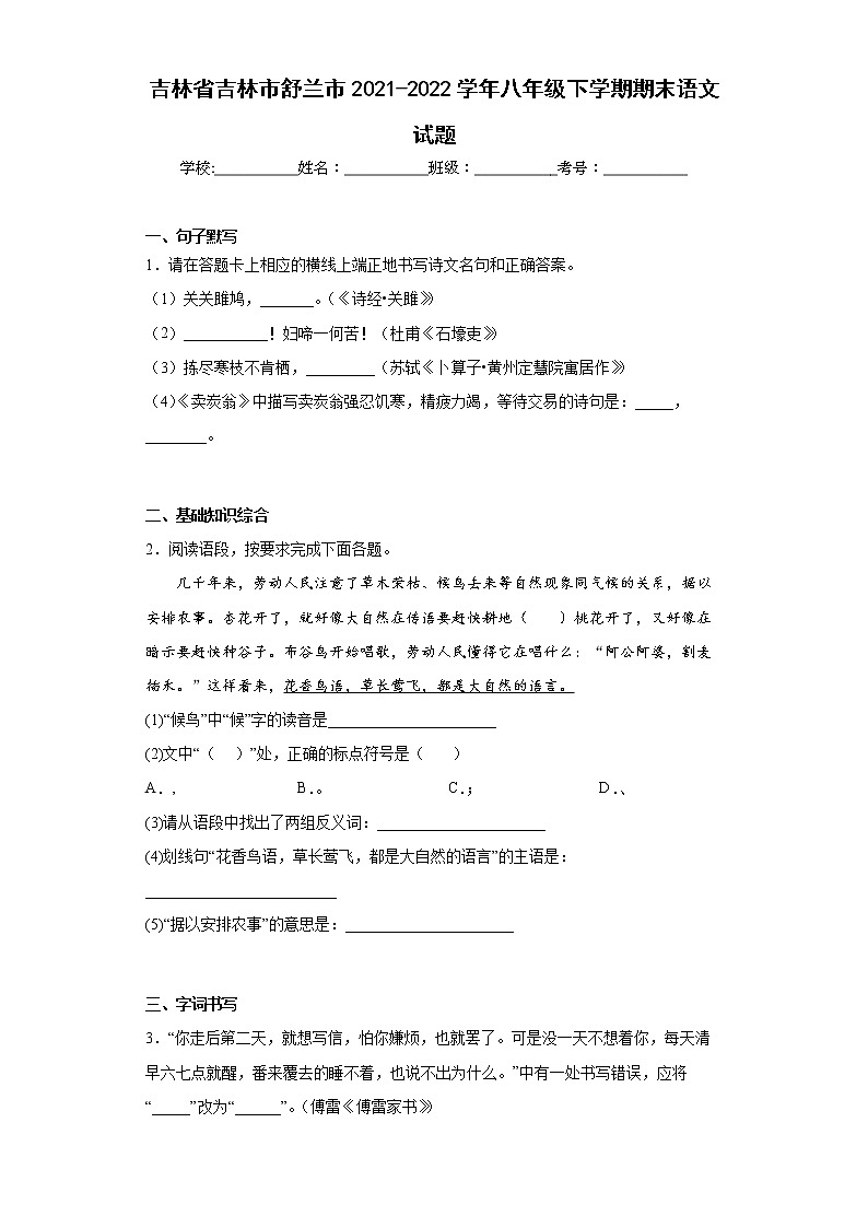 吉林省吉林市舒兰市2021-2022学年八年级下学期期末语文试题(word版含答案)01