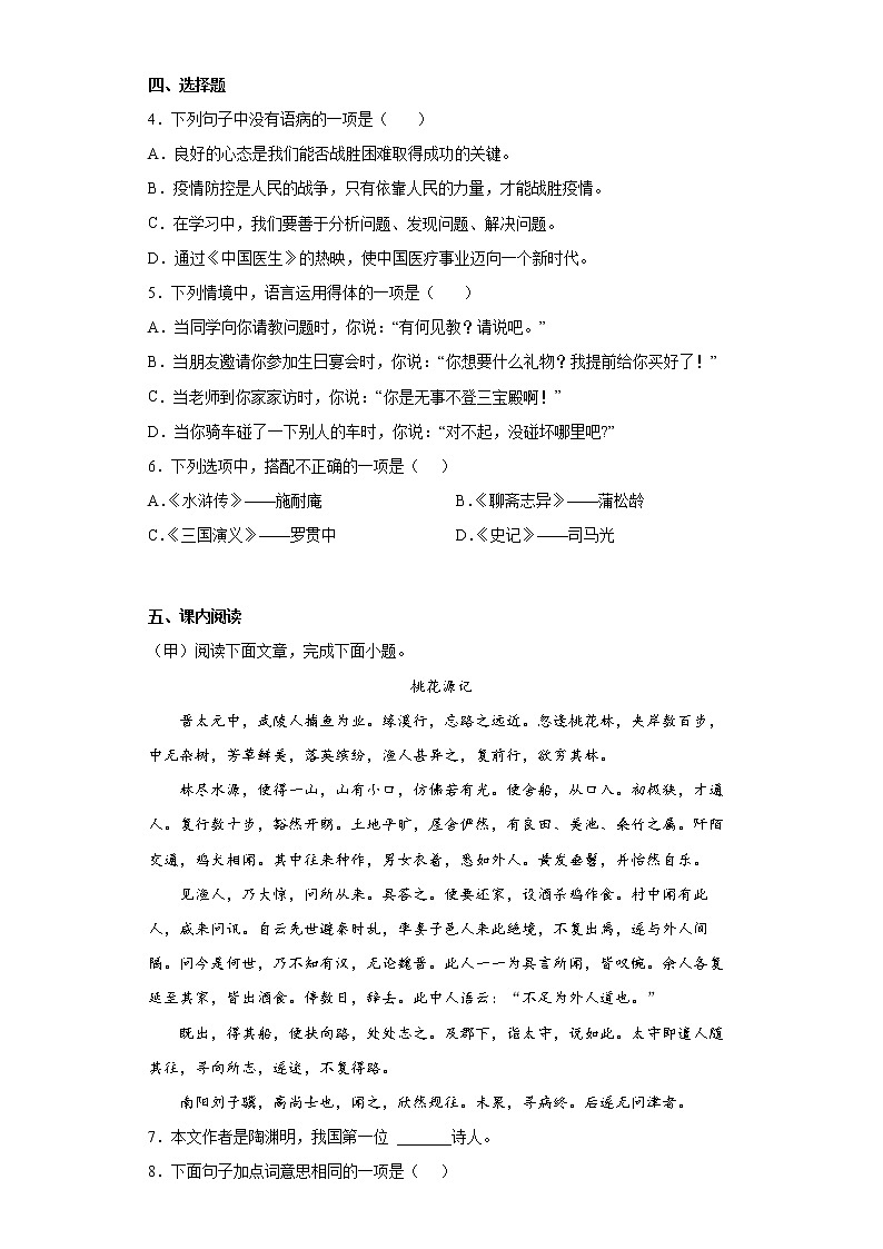 吉林省吉林市舒兰市2021-2022学年八年级下学期期末语文试题(word版含答案)02