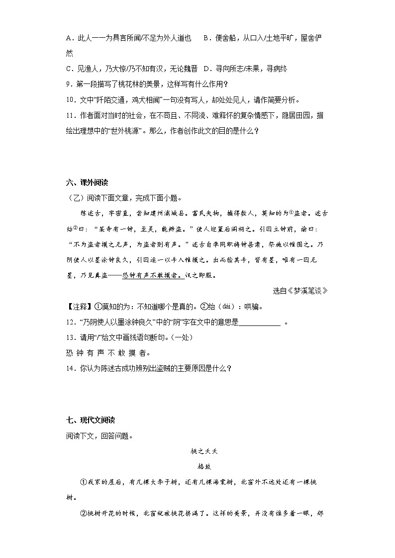 吉林省吉林市舒兰市2021-2022学年八年级下学期期末语文试题(word版含答案)03