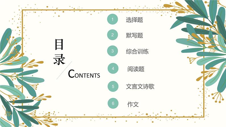 试卷部编版初中语文七年级上册期中过程性评价（一）讲评课件第2页