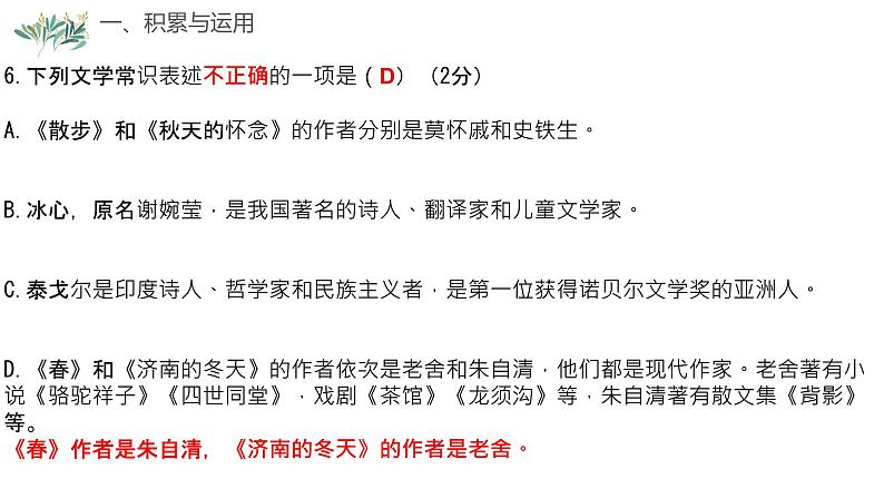 试卷部编版初中语文七年级上册期中过程性评价（一）讲评课件第8页