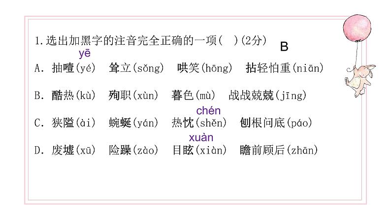 部编版初中七年级语文上册期中过程性评价（二）讲评课件第4页