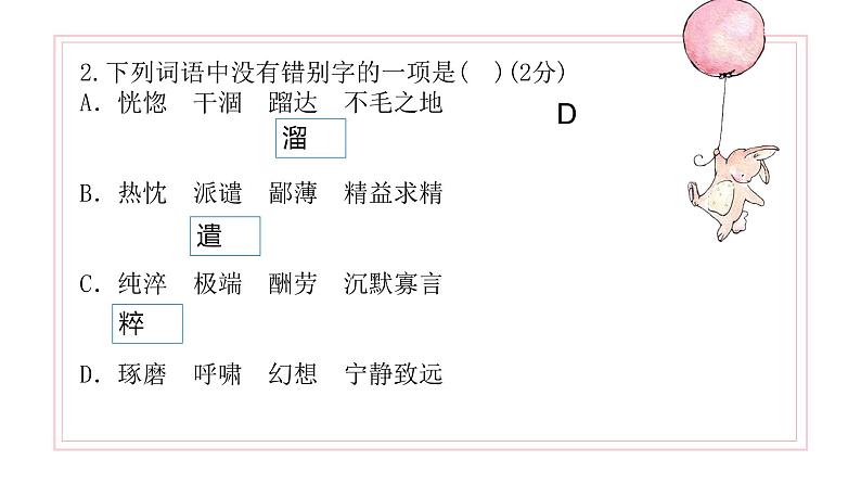 部编版初中七年级语文上册期中过程性评价（二）讲评课件第5页
