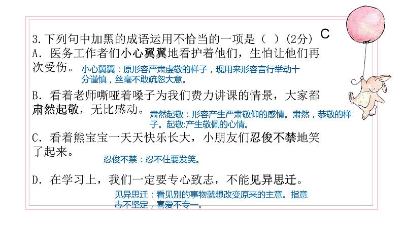 部编版初中七年级语文上册期中过程性评价（二）讲评课件第6页